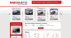 Desktop Screenshot of megaavtosale.ru